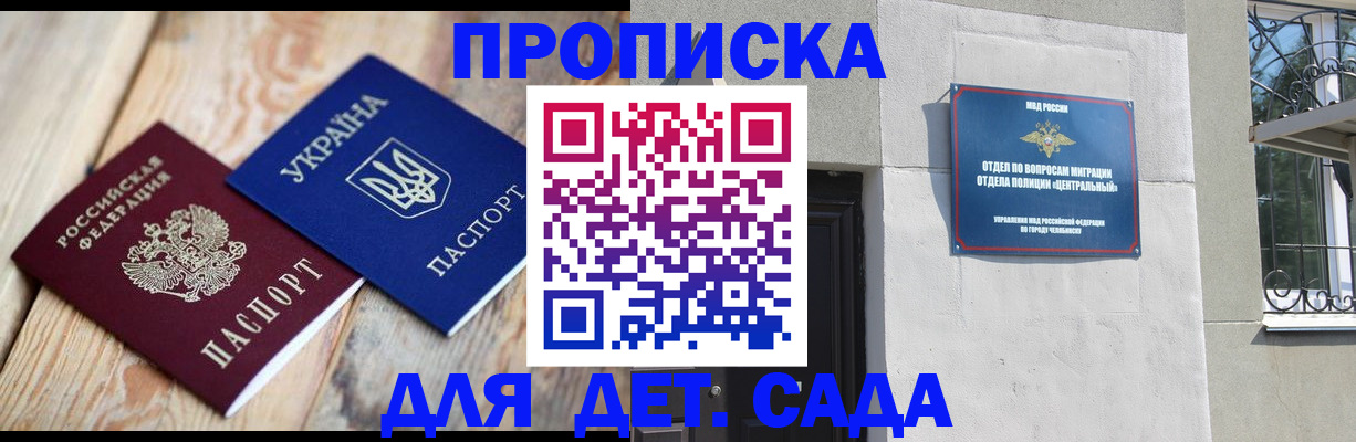 прописка для работы в Кумертау