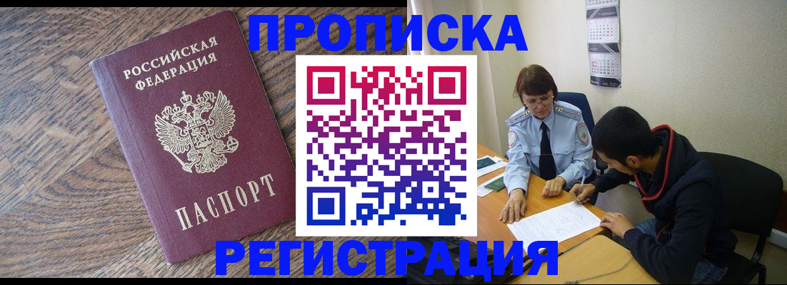 временная регистрация для школы в Кумертау