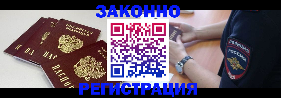 миграционный учет в Кумертау