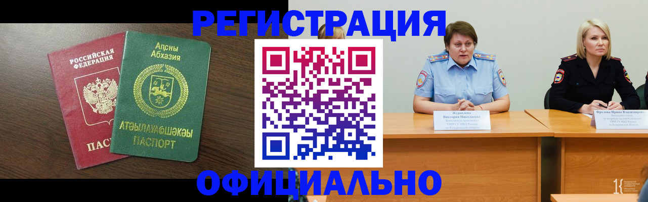 временная регистрация в Кумертау