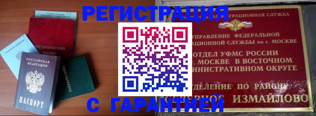 прописка для работы в Кумертау